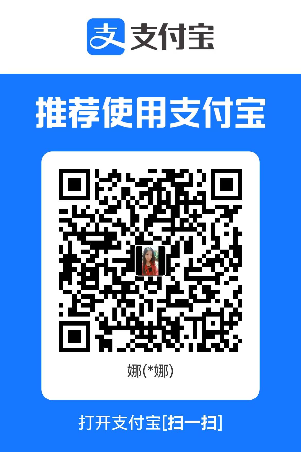 支付宝收款码